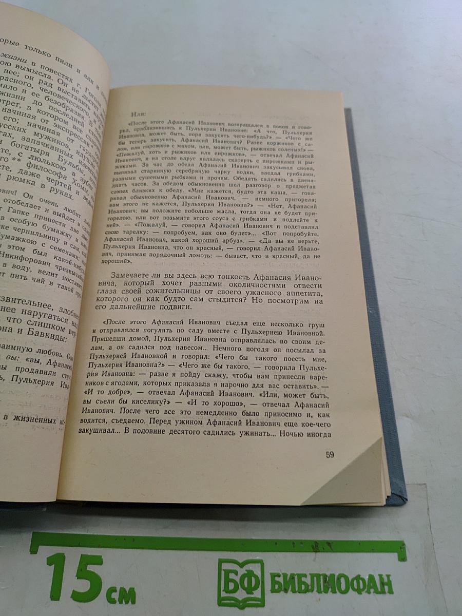 Н.В. Гоголь в русской критике и воспоминаниях современников