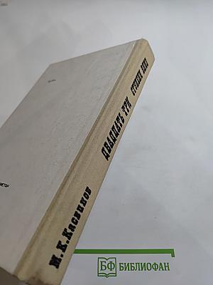 Двадцать три ступени вниз