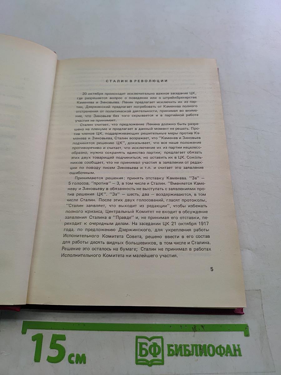 Сталин. Том 2