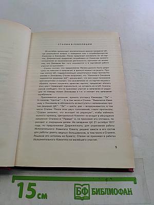 Сталин. Том 2