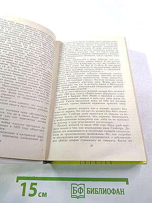 Плата за молчание. Сборник очерков о судебных процессах на Западе