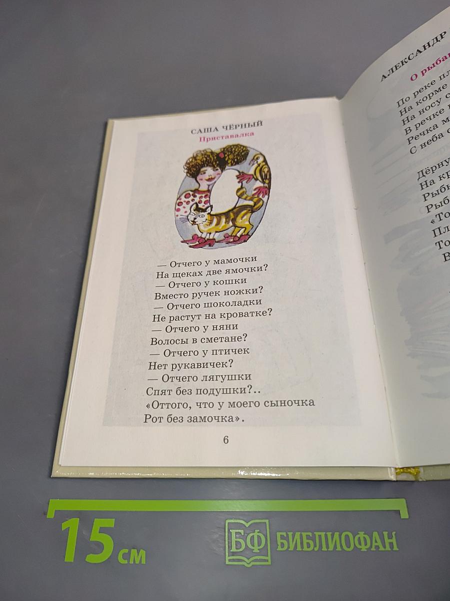 Моя первая библиотека. Чудаки