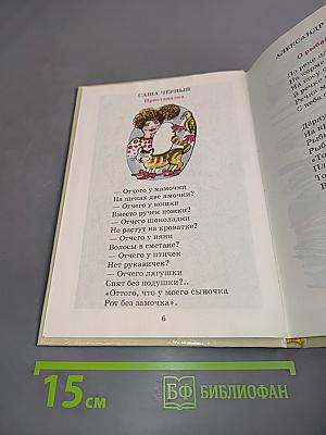 Моя первая библиотека. Чудаки