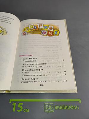Моя первая библиотека. Чудаки