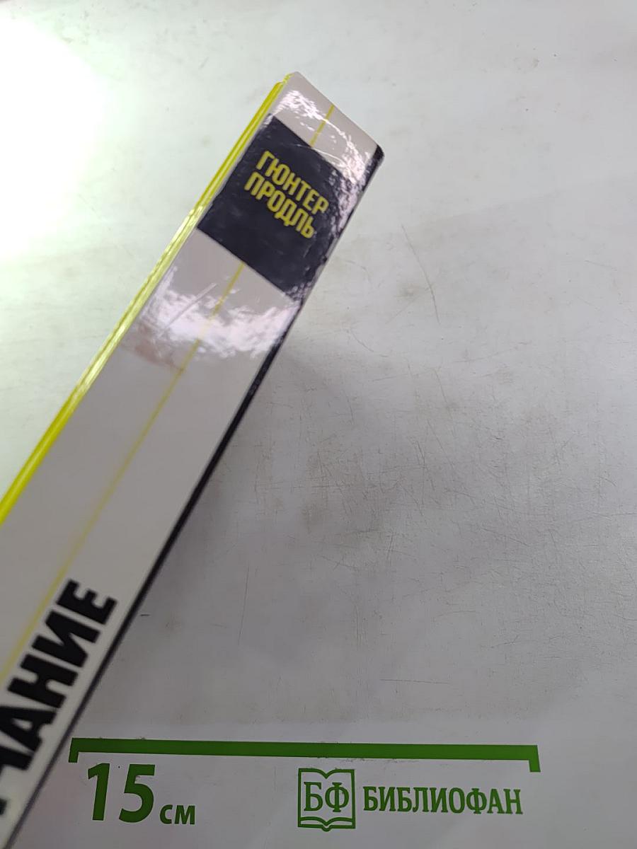 Плата за молчание. Сборник очерков о судебных процессах на Западе