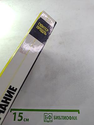 Плата за молчание. Сборник очерков о судебных процессах на Западе