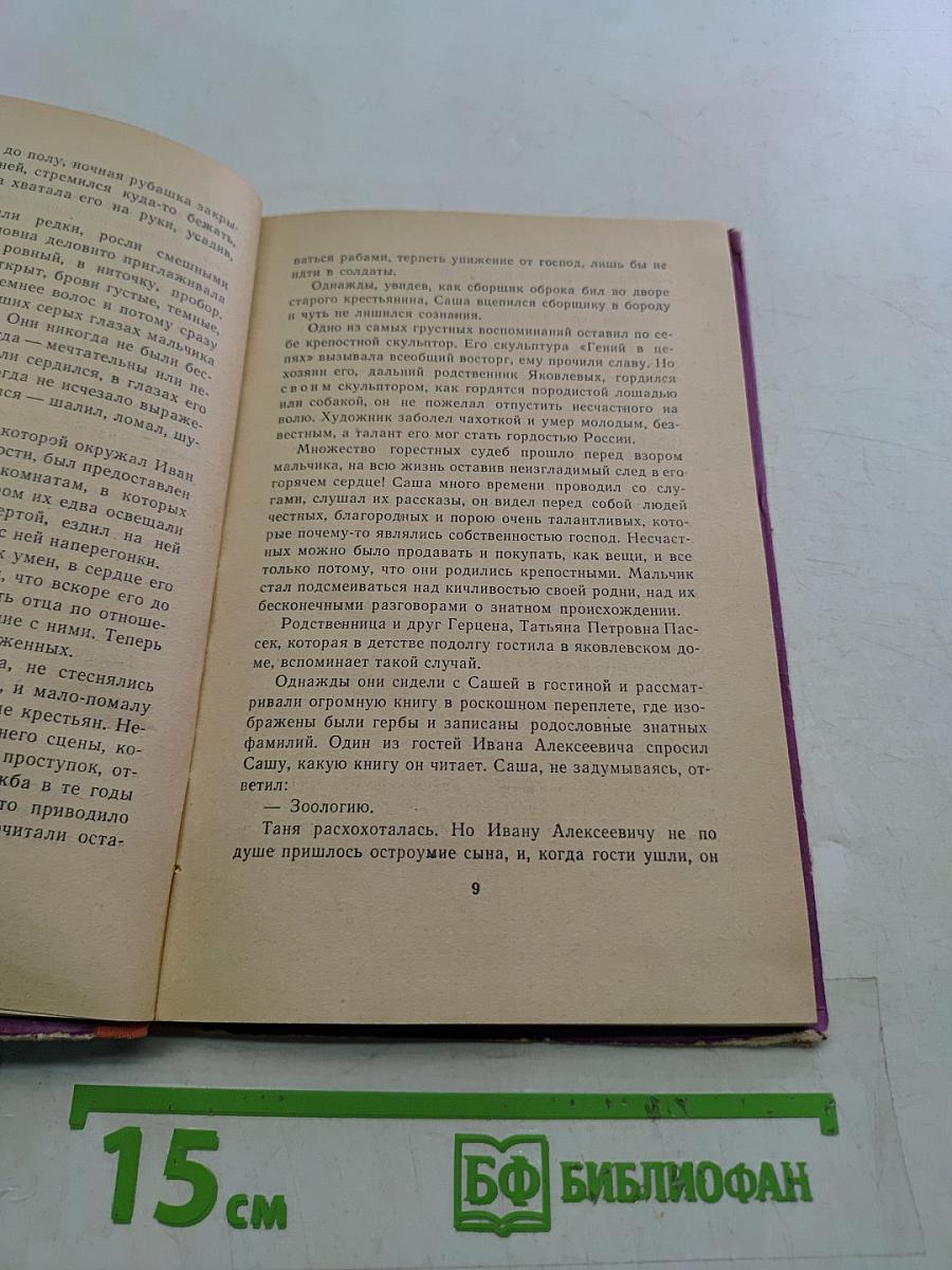 Детские годы