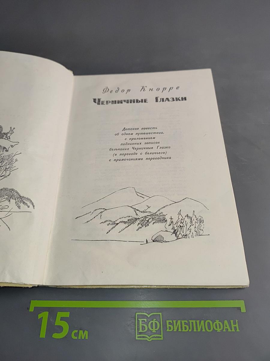 Черничные глазки
