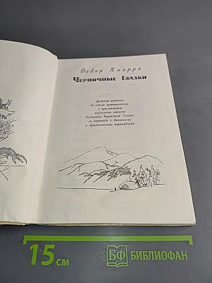 Черничные глазки