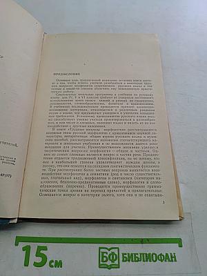 Трудные вопросы морфологии