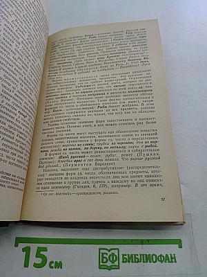 Трудные вопросы морфологии