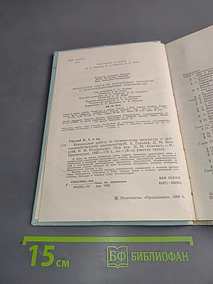 Внеклассная работа по техническому творчеству и сельско-хозяйственному опытничеству