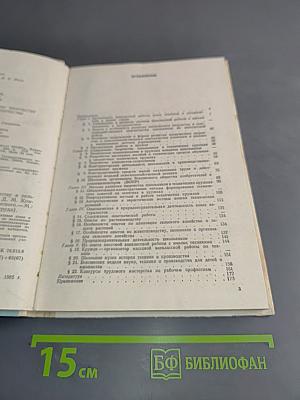 Внеклассная работа по техническому творчеству и сельско-хозяйственному опытничеству