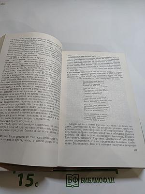 Личность Достоевского. Роман-исследование