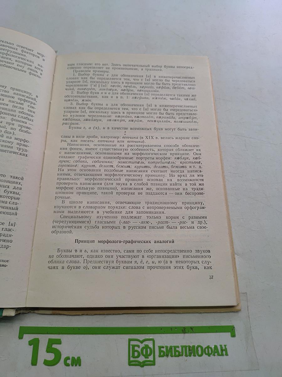 Трудные вопросы орфографии