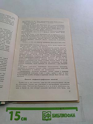 Трудные вопросы орфографии