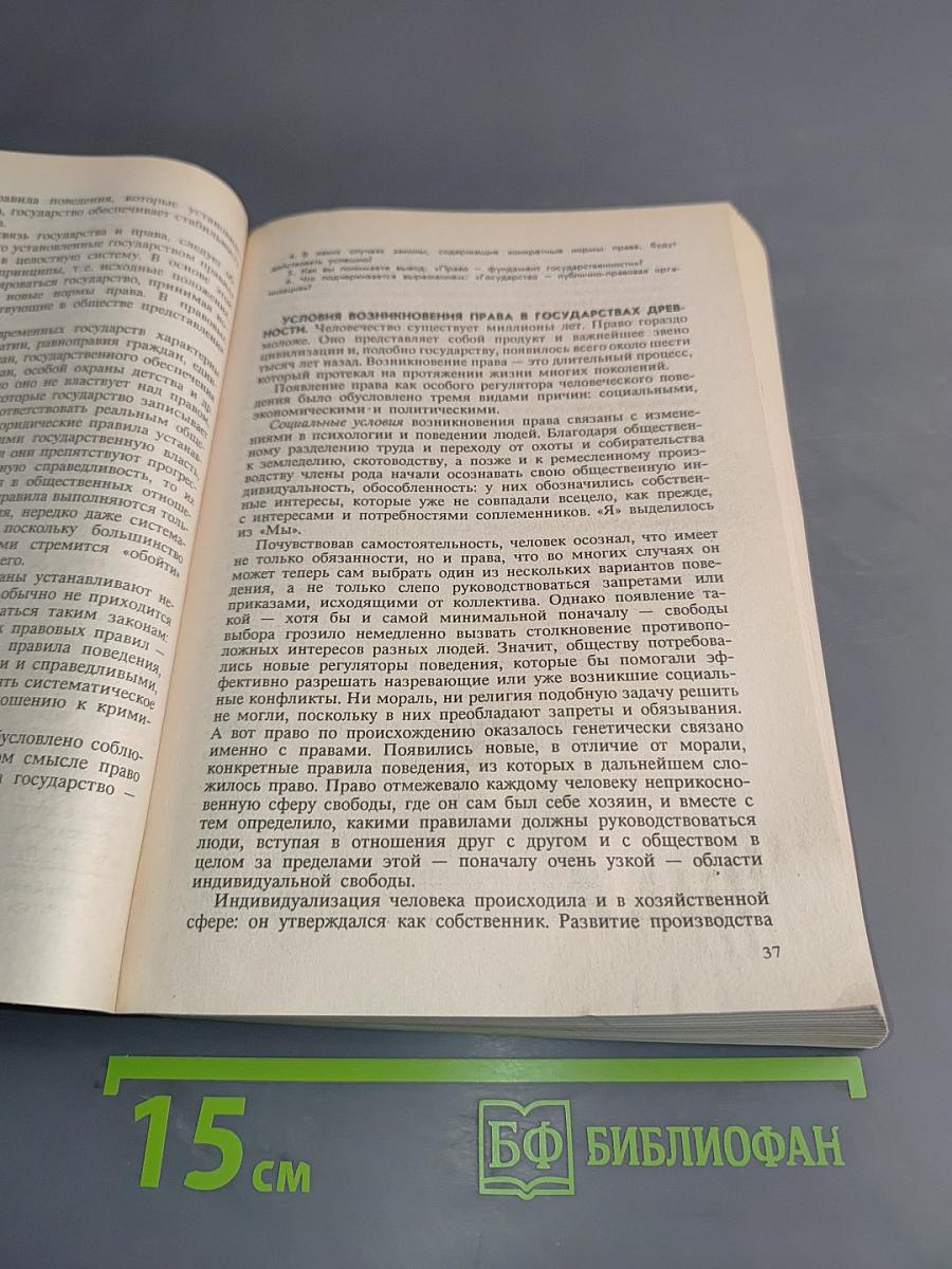 Права человека в свободной стране. Правоведение