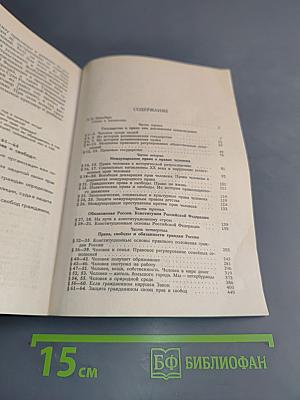 Права человека в свободной стране. Правоведение
