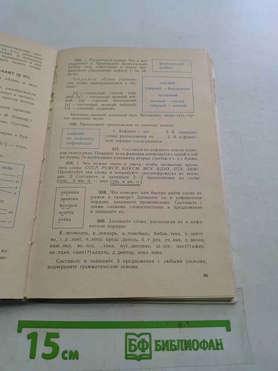 Сборник задач и упражнений по русскому языку. 4 класс