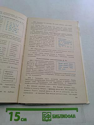 Сборник задач и упражнений по русскому языку. 4 класс