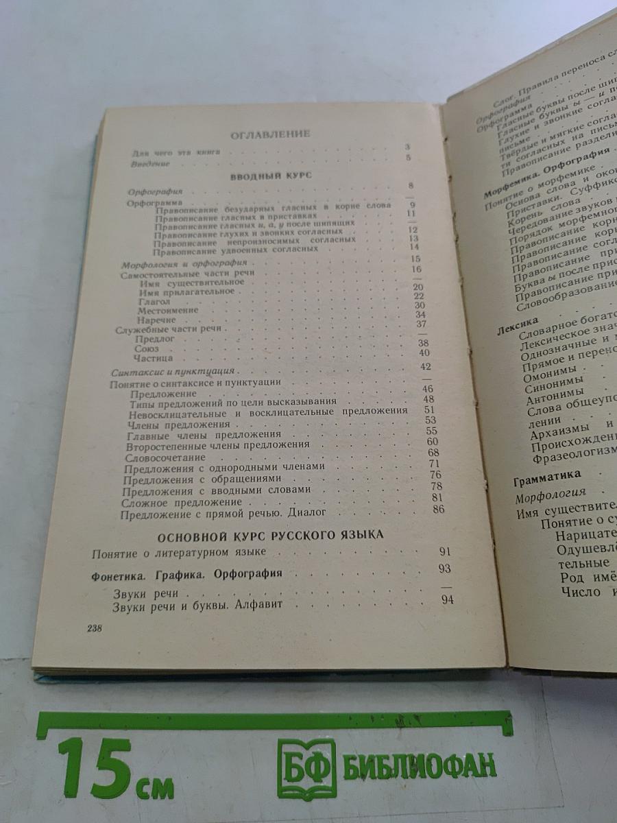 Сборник задач и упражнений по русскому языку. 4 класс