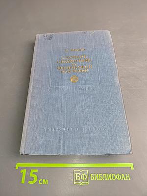 Словарь-справочник по физической географии