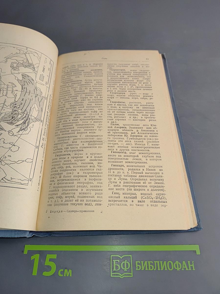 Словарь-справочник по физической географии
