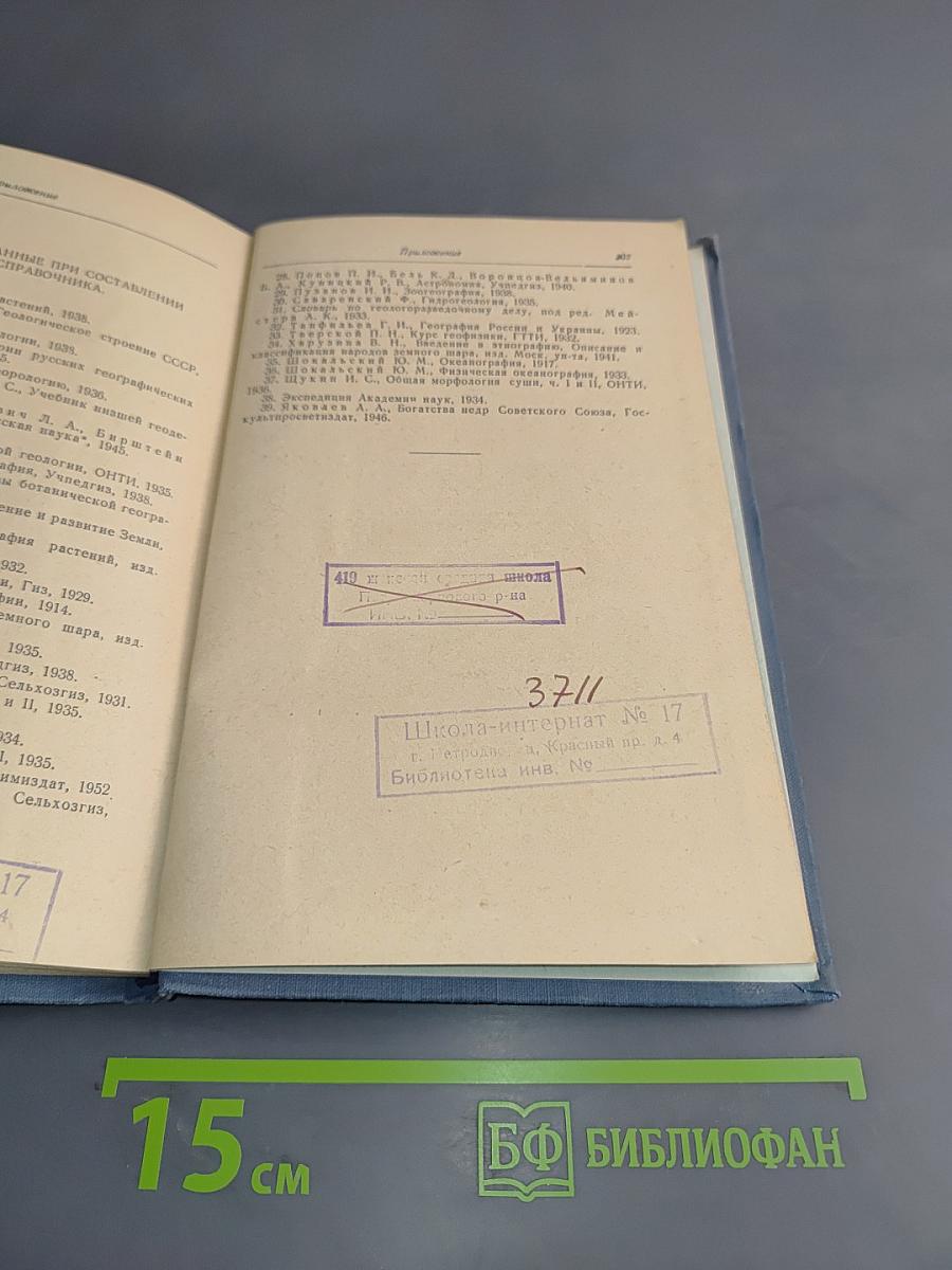 Словарь-справочник по физической географии