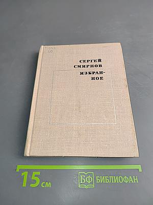 Избранное