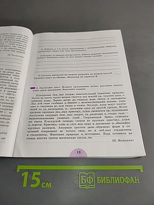Русский язык. Рабочая тетрадь. 8 класс. Часть 1