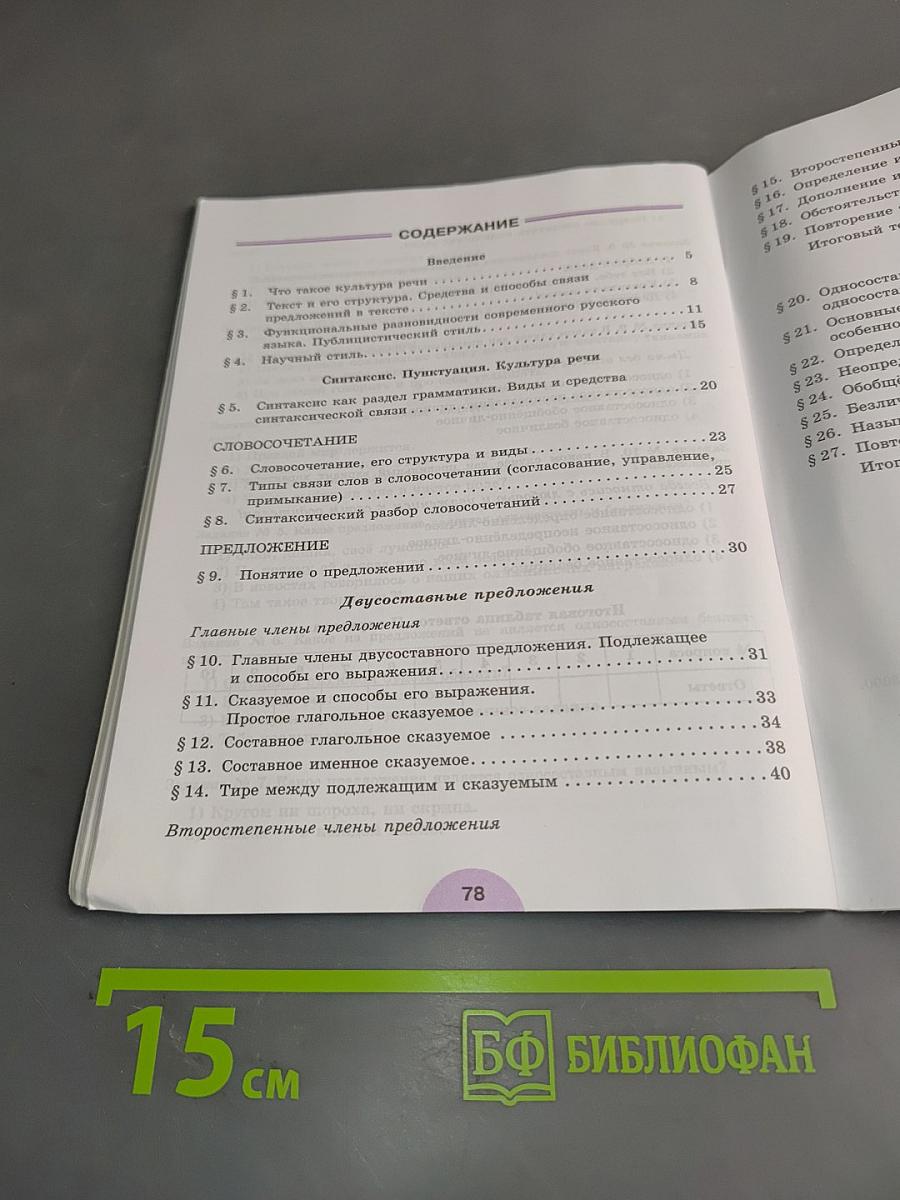 Русский язык. Рабочая тетрадь. 8 класс. Часть 1