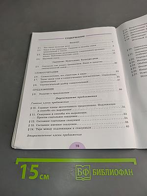 Русский язык. Рабочая тетрадь. 8 класс. Часть 1