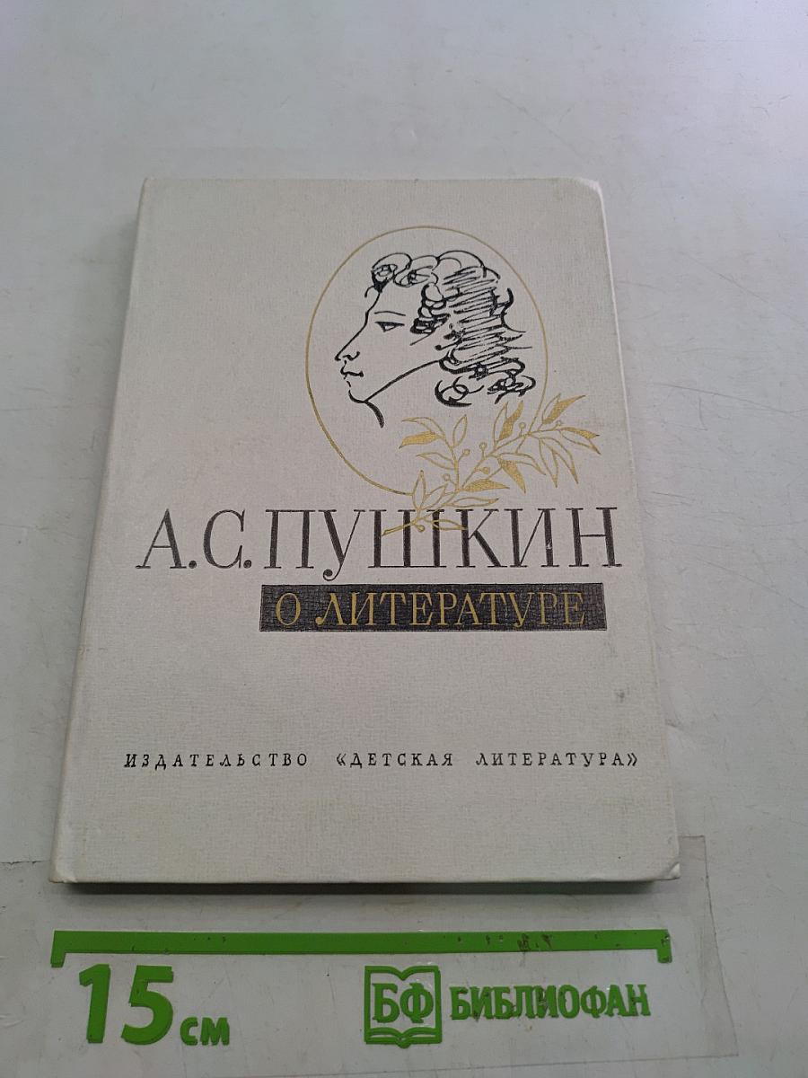 О литературе