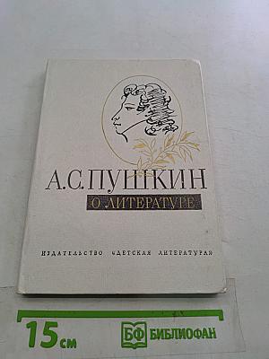 О литературе