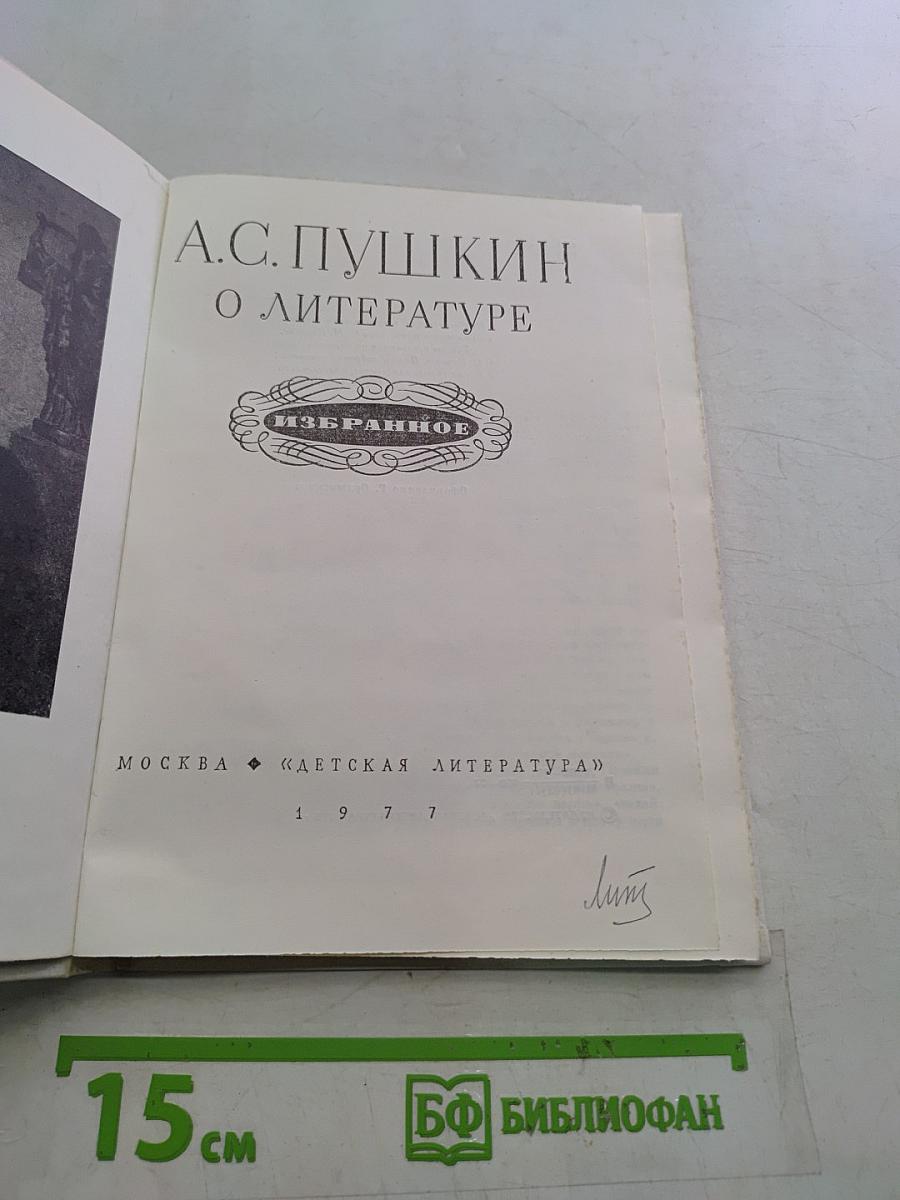 О литературе