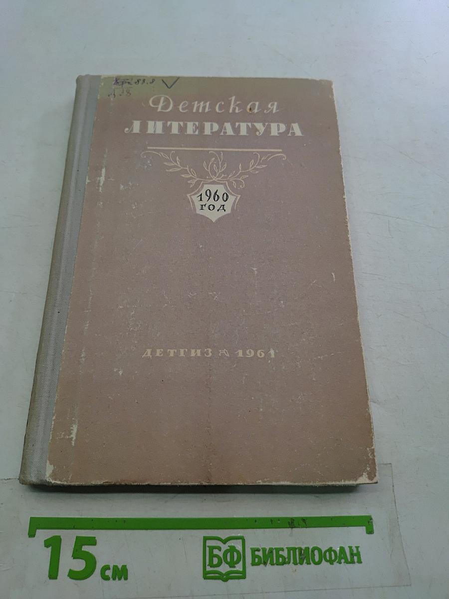 Детская литература