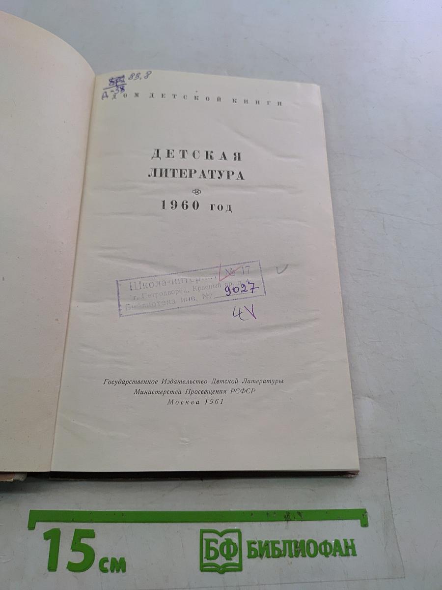 Детская литература
