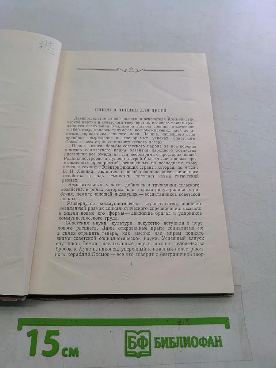 Детская литература