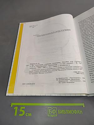 За страницами учебника геометрии