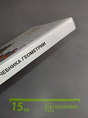 За страницами учебника геометрии