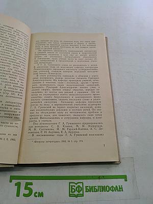 Изучение литературного произведения в школе