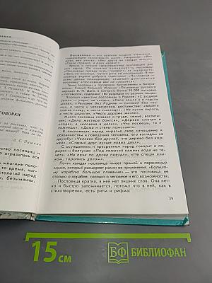 Литература. 6 класс. Учебник-хрестоматия. В двух частях. Часть 1
