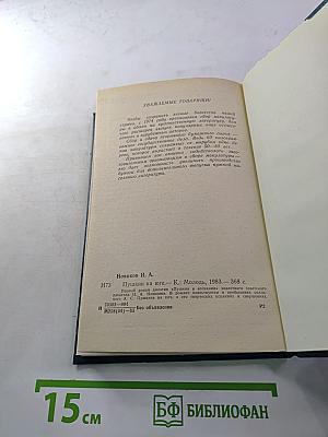 Пушкин на Юге