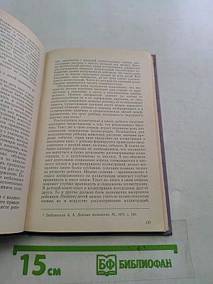 Руководство чтением детей в библиотеке