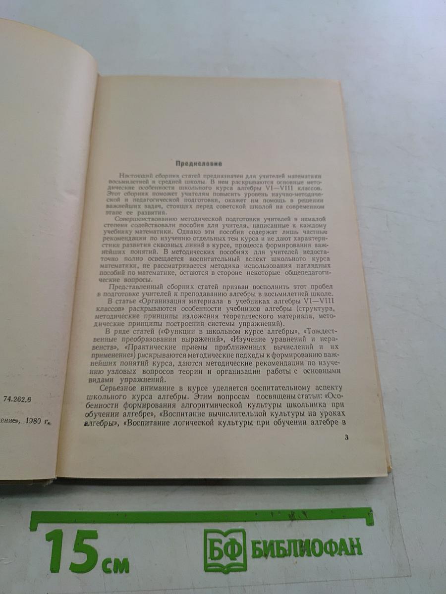 Преподавание алгебры в 6-8 классах