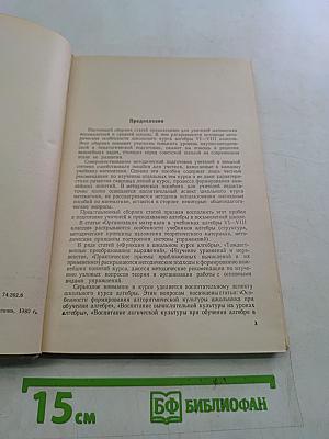 Преподавание алгебры в 6-8 классах