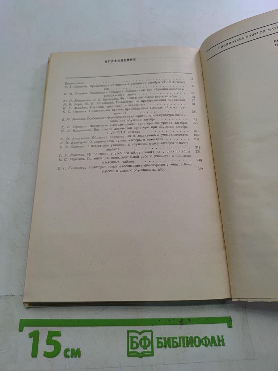 Преподавание алгебры в 6-8 классах