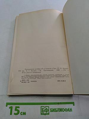 Преподавание алгебры в 6-8 классах
