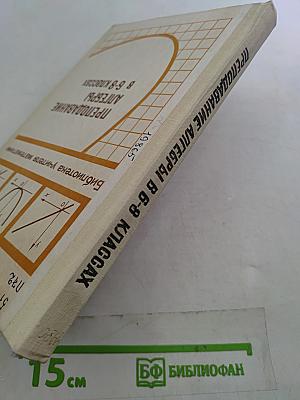 Преподавание алгебры в 6-8 классах