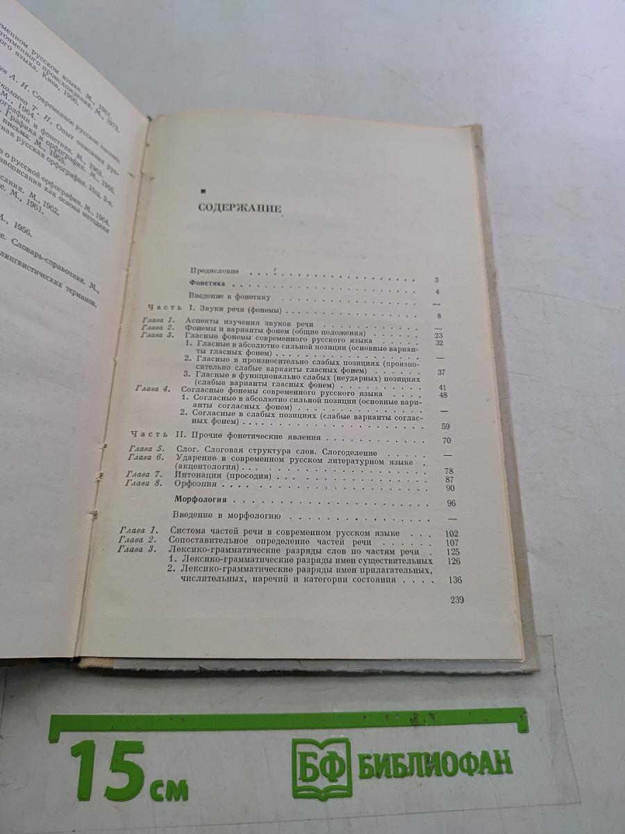 Русский язык. Фонетика. Морфология. Орфография. 6 класс